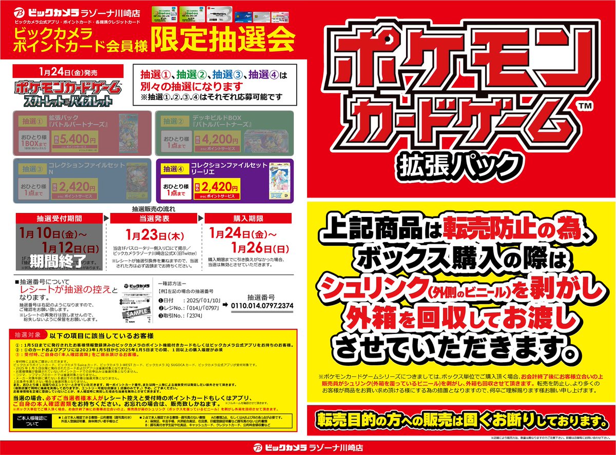 🟪ポケカ抽選結果🟪(1/2) 1/24(金)発売 ポケモンカードゲーム