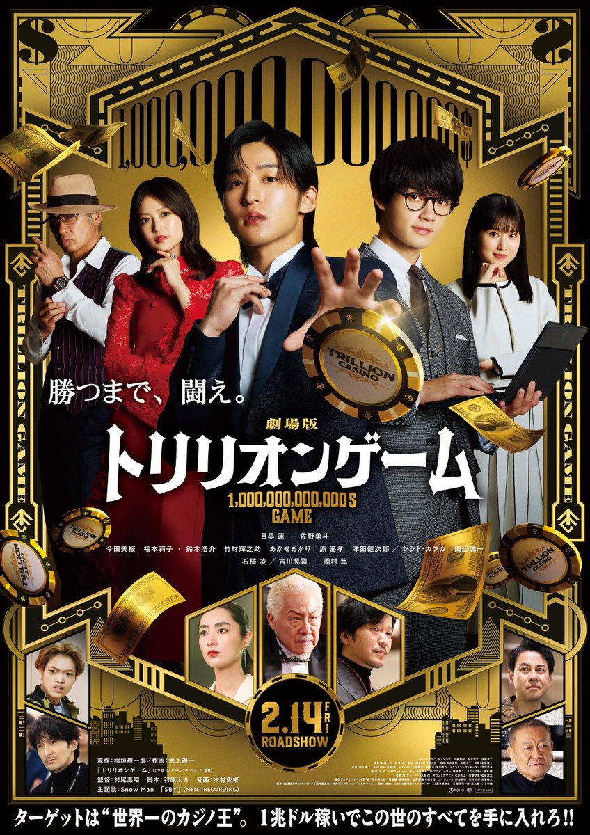 CBCテレビ公式 映画試写会情報 (@cbc_tv_movie) on Twitter photo 2月14日(金)公開💝劇場版『トリリオンゲーム』のムビチケを20名様にプレゼント🎁 🎬応募方法 ①<a href="/CBC_TV_movie/">CBCテレビ公式 映画試写会情報</a> をフォロー ②この投稿をリポスト(RT) 🎬応募締切1月30日(木)23:59 🎬当選連絡は <a href="/CBC_TV_movie/">CBCテレビ公式 映画試写会情報</a> からのDMにて #劇場版トリリオンゲーム #トリリオンゲーム #目黒蓮 #佐野勇斗 2月14日(金)公開💝劇場版『トリリオンゲーム』のムビチケを20名様にプレゼント🎁 🎬応募方法 ①<a href="/CBC_TV_movie/">CBCテレビ公式 映画試写会情報</a> をフォロー ②この投稿をリポスト(RT) 🎬応募締切1月30日(木)23:59 🎬当選連絡は <a href="/CBC_TV_movie/">CBCテレビ公式 映画試写会情報</a> からのDMにて #劇場版トリリオンゲーム #トリリオンゲーム #目黒蓮 #佐野勇斗