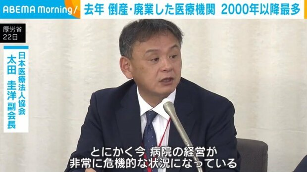 livedoornews's tweet photo. 【判明】2024年に倒産・廃業した医療機関786件、2000年以降で最多
https://t.co/q2rMlwIAFV

病院団体は緊急的な財政支援などを厚労大臣に求めた。物価高騰に対し診療報酬の改定が追い付いていないことや、医薬品の費用が上がっていることなどが原因だという。 https://t.co/WRVq0tM5aA