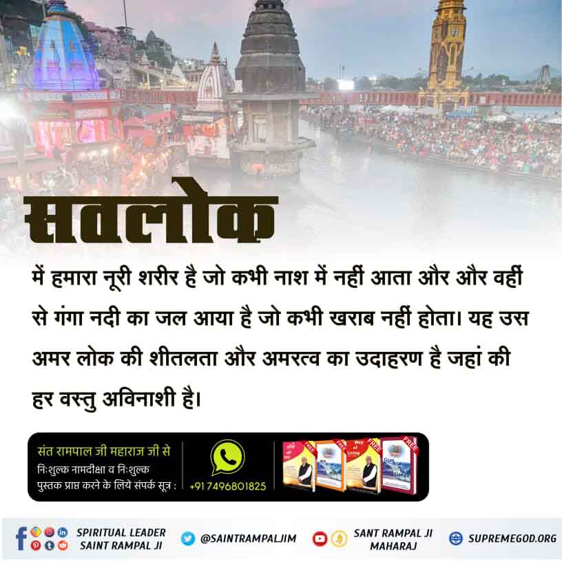 jodhpurLD1's tweet photo. #गंगा_ही_का_पानी_निर्मल_क्यों
#GodMorningThursday
संत रामपाल जी महाराज ने गंगा के निर्मल जल का रहस्य बताया।
गंगा सतलोक से पृथ्वी तक आई है।
Secret Uncovered By Sant RampalJi https://t.co/yepNYDgr16