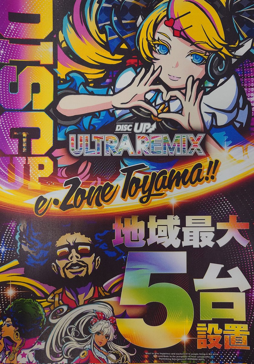 今週導入した 新台 L DISCUPウルトラリミックスXR 地域最大級 5台設置
