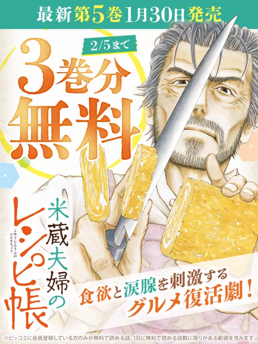 /
3巻分無料キャンペーン開始!
2/5まで
\

最新第5巻1/30発売!
🗒『#米蔵夫婦のレシピ帳』🍚

👇今すぐ無料で読む
https://t.co/T8moVsCkeB

#片山ユキヲ(@inugawan)
#ビッコミ 
