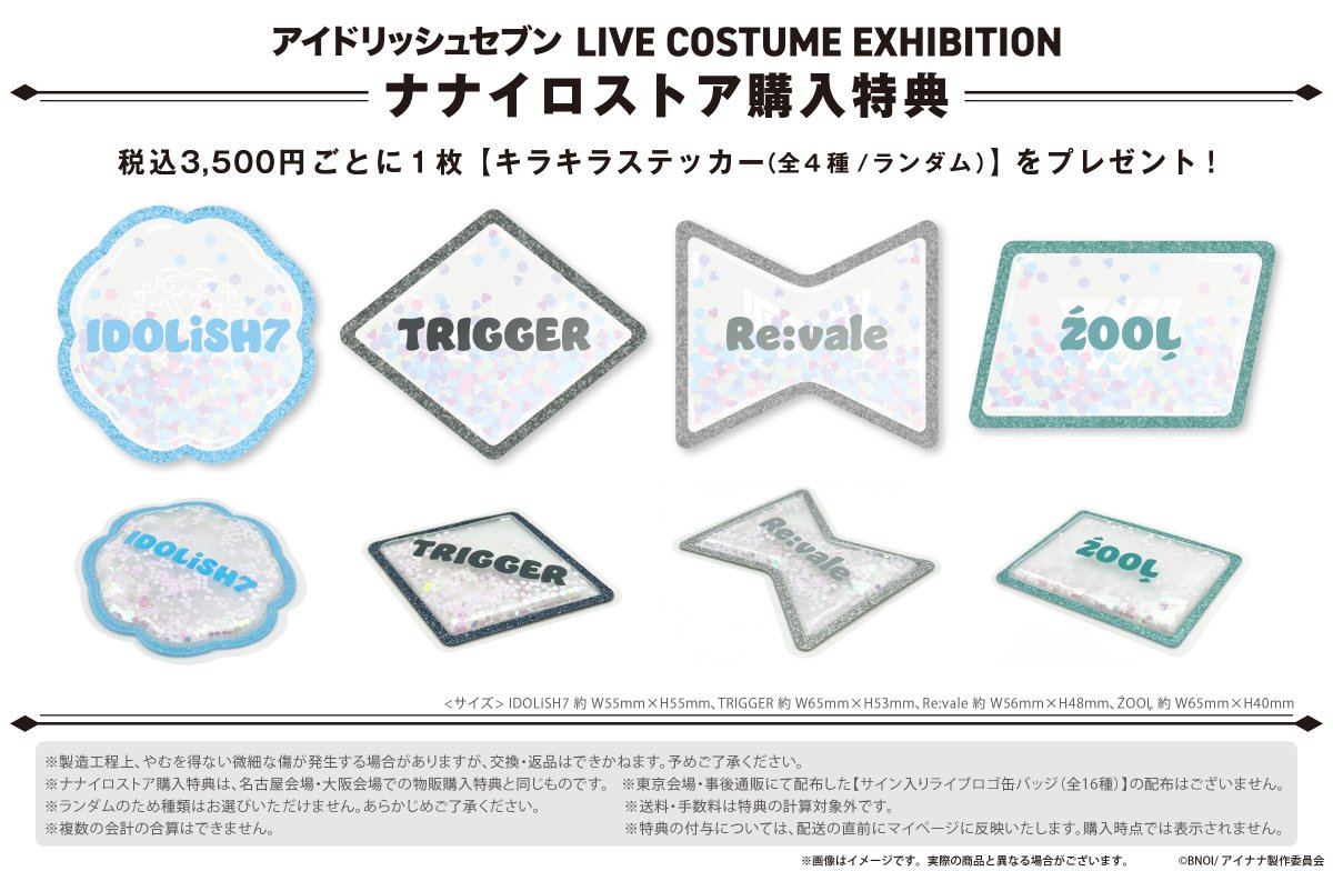 アイドリッシュセブン LIVE COSTUME EXHIBITION tweet media