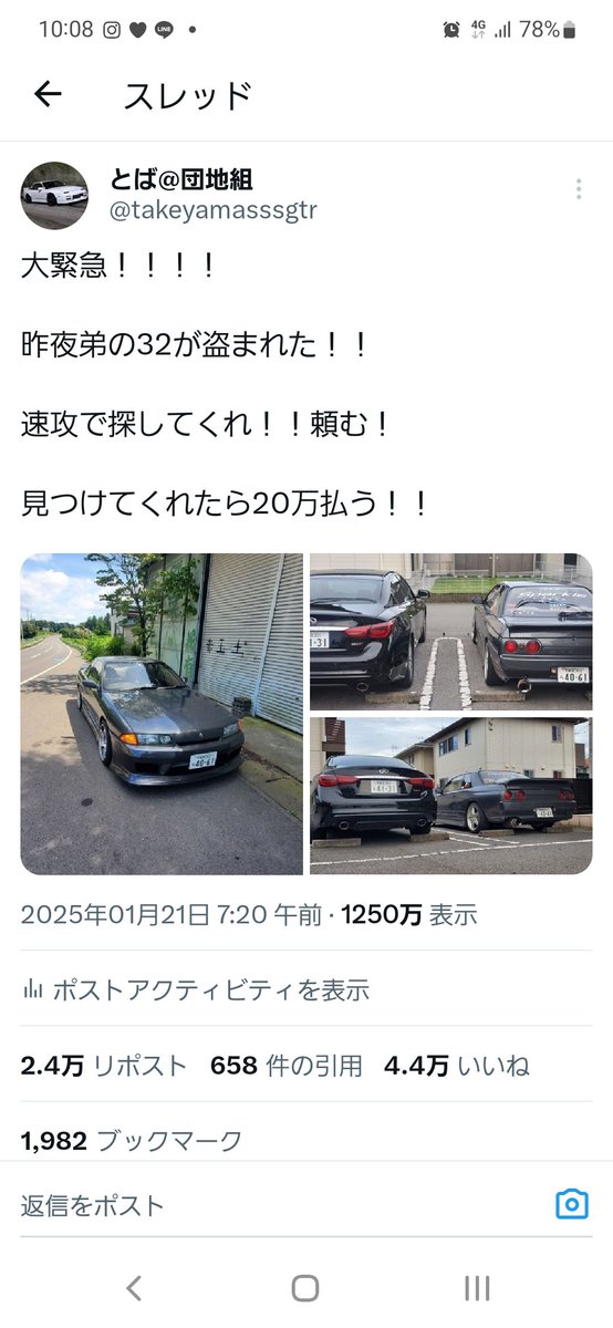 改めて

21日の夜中の2時頃に、栃木宇都宮で弟の32が盗まれてしまいました。

目撃情報は、埼玉、千葉とありましたが、その昨日今日でたくさんの方に動いて頂きましたが、未だに発見に至っておりません。

栃木、茨城、群馬、埼玉、千葉の辺りの捜索をお願いしたいです。

懸賞金で即金80万出します。