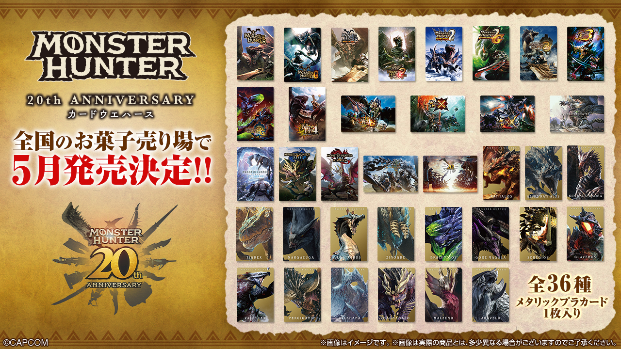 新品未開封 フルコンプ モンスターハンター カードウエハース　全36種 モンハン 新品未開封 フルコンプ モンスターハンター カードウエハース 全