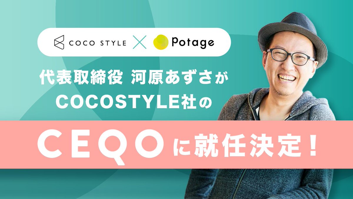 PRTIMES_BIZ's tweet photo. 組織変革のカギはEQ — 経営層から現場までの一体感を醸成。Potage株式会社 河原あずさが、COCOSTYLE株式会社のCEQO... https://t.co/6uw3FB3oZ1 https://t.co/aNxUtVC3TP