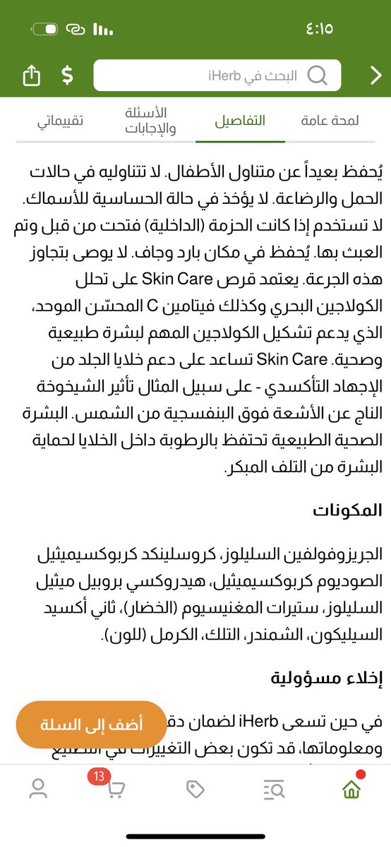L_R4's tweet photo. @AHMEDALZAMER السلام عليكم ورحمة الله 
الله يسعدك هل هذي المكونات جيدة؟ https://t.co/97CUczTEOz
