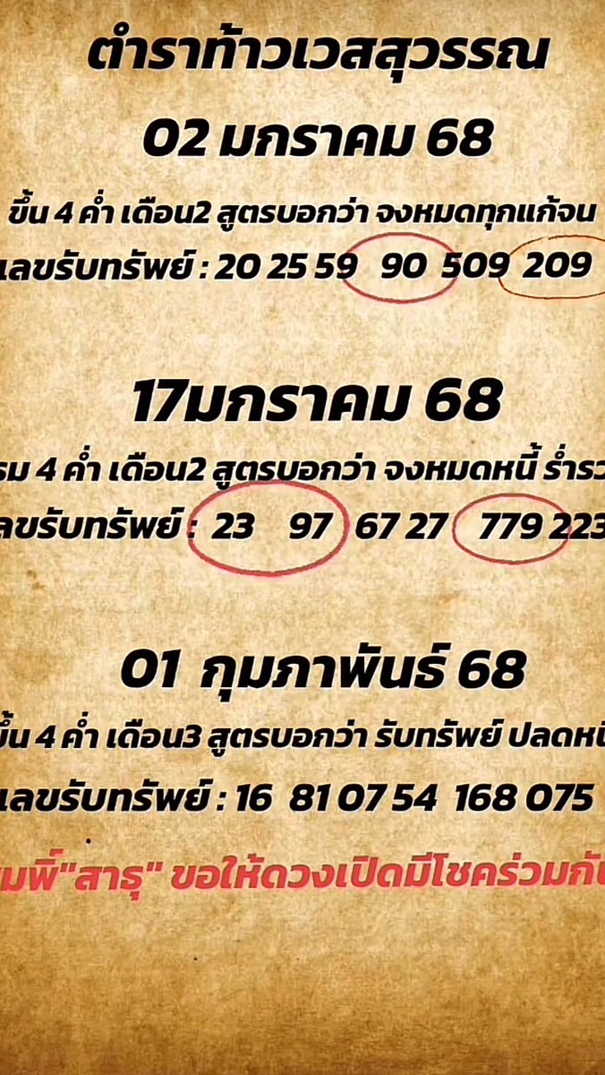 m2_new99's tweet photo. มาเอามาฝากค่า ตำราท้าวเวสสุวรรณ
 ขนมไทย 🇹🇭 🇹🇭 🇹🇭  งวด   1-2-68

🫶🏻ใครกดรี กดใจ ขอให้มีโชคถูก 3 ตัว✨

พิกัดชัวร์ : https://t.co/nn1IM7F7D7

#หวยรัฐบาล #หวยรัฐบาลไทย #หวยงวดนี้ #หวยไทย https://t.co/r4IMpNHGnp