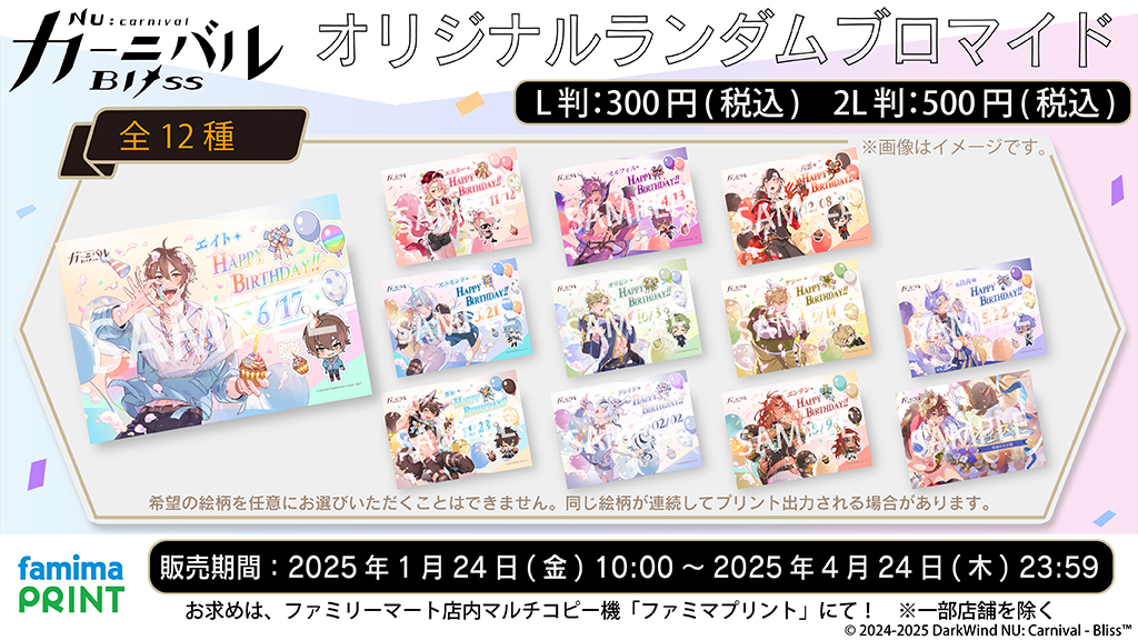 ╱ 📢予告 ╲ ㊗リリース1周年🎉 『NU: カーニバル - Bliss