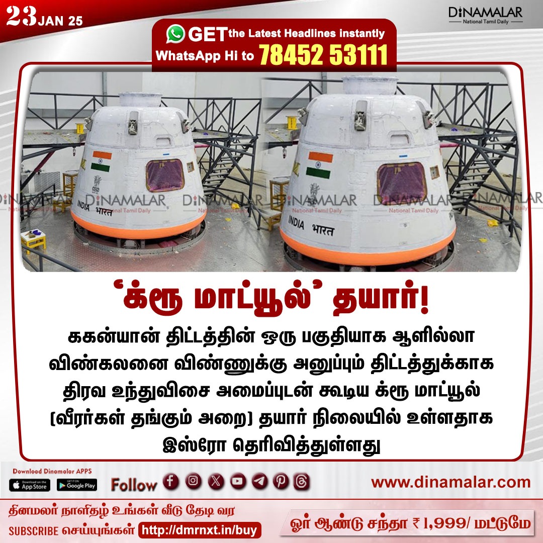 Dinamalar tweet media