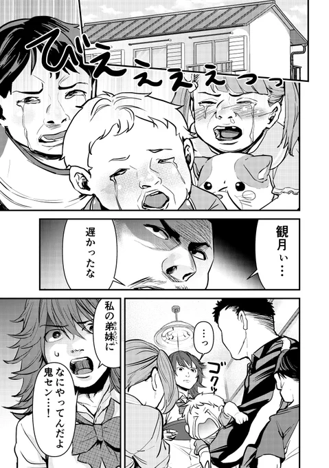 なぜか皆に好かれている体育教師と家庭訪問の話 1/4 