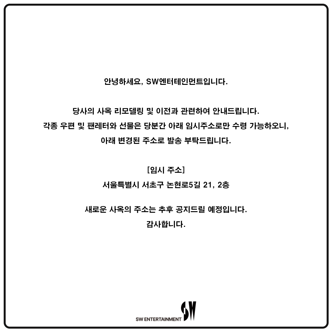 ran9249's tweet photo. 안녕하세요. SW엔터테인먼트입니다.

당사의 사옥 리모델링 및 이전과 관련하여 안내드립니다.

#SW_ENTERTAINMENT #에쓰더블유엔터테인먼트 https://t.co/03bMee3a9p