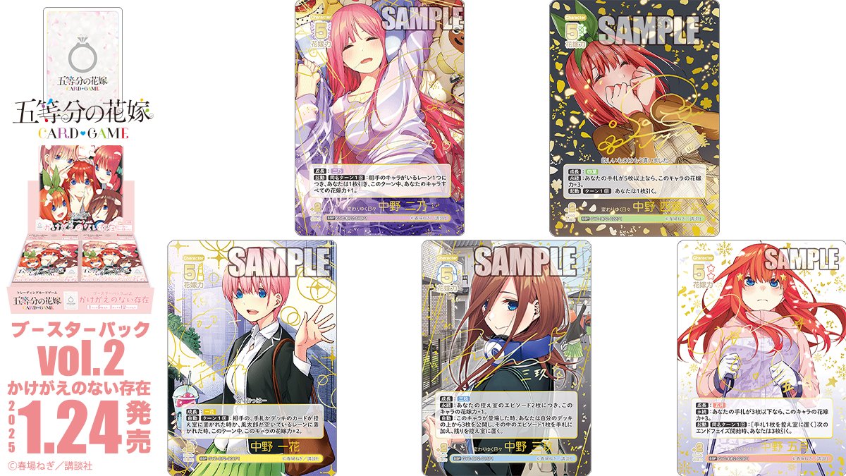 🎊いよいよ明日🎊 2025年1月24日(金)発売✨ 五等分の花嫁 カードゲーム