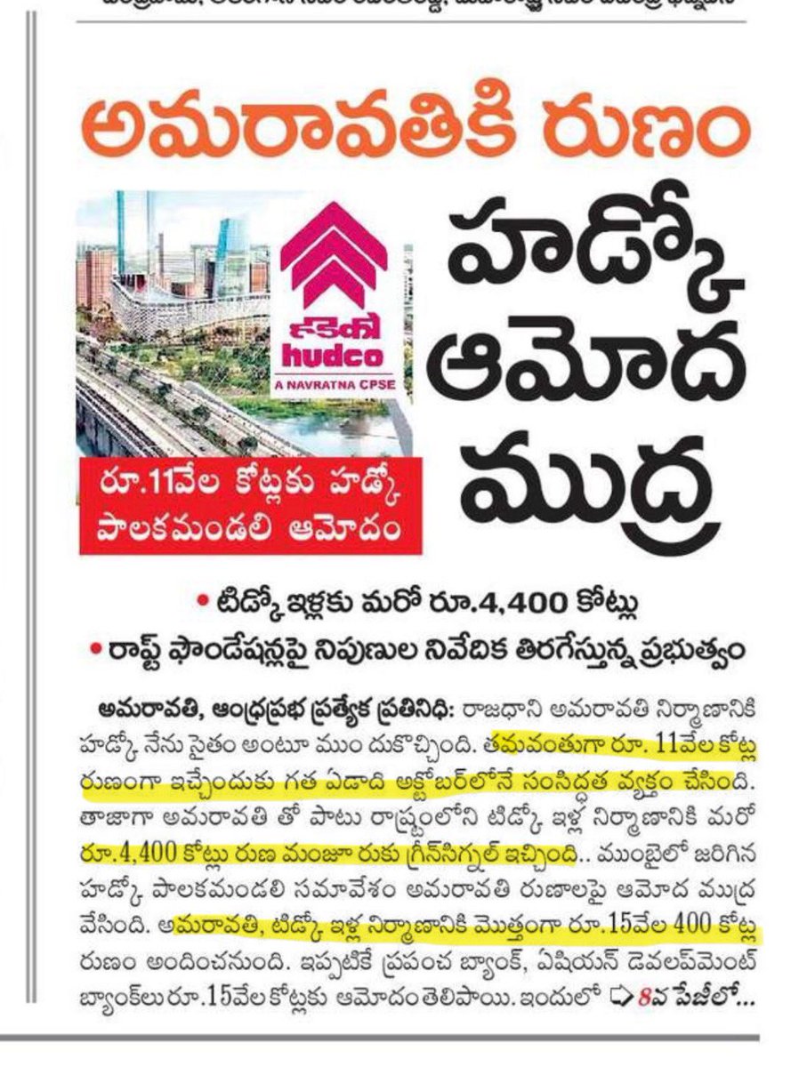 Ravi87443929's tweet image. హడ్కో నుండి 15,400కోట్లు అప్పు😮

అని తరాలు కట్టాలి ఇవ్వని❓

#APDebt 
#IdhiMunchePrabhutvam