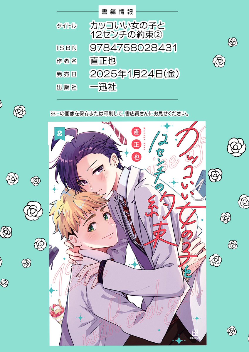 単行本発売はついに明日‼️もうすでに入荷してる書店さんもあります～‼️予約の際や書籍を探す時こちらを書店員さんに見せるとスムーズに探せると思います😆✨️ 