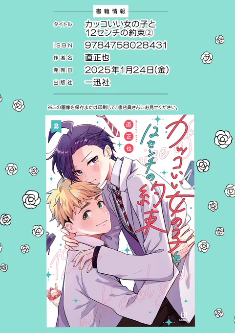 単行本発売はついに明日‼️もうすでに入荷してる書店さんもあります～‼️予約の際や書籍を探す時こちらを書店員さんに見せるとスムーズに探せると思います😆✨️ 
