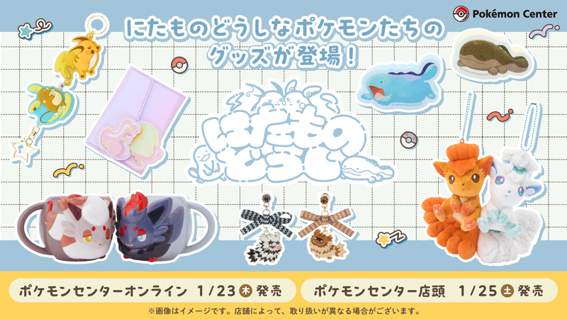 ポケモンセンター公式 on X: ポケモンセンター公式 on X:
