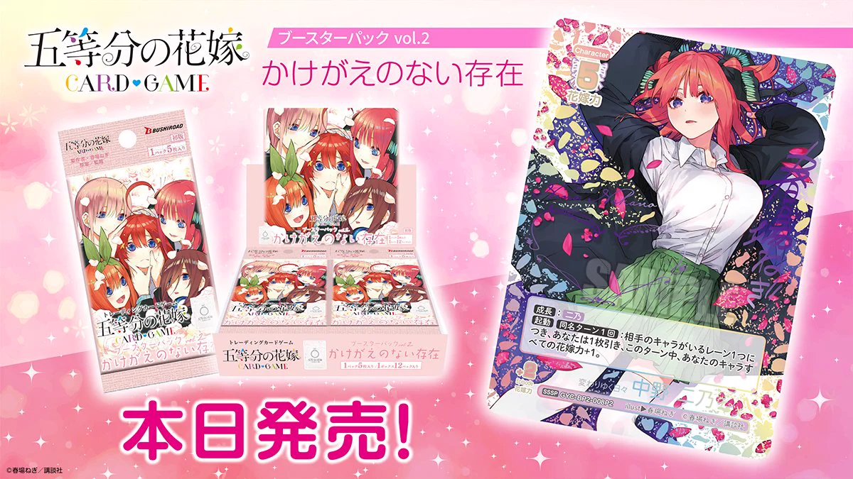 五等分の花嫁カードゲーム　gr セット　かけがえのない存在　まっすぐな愛　など Gh8OJPraoAArorS?format=webp&