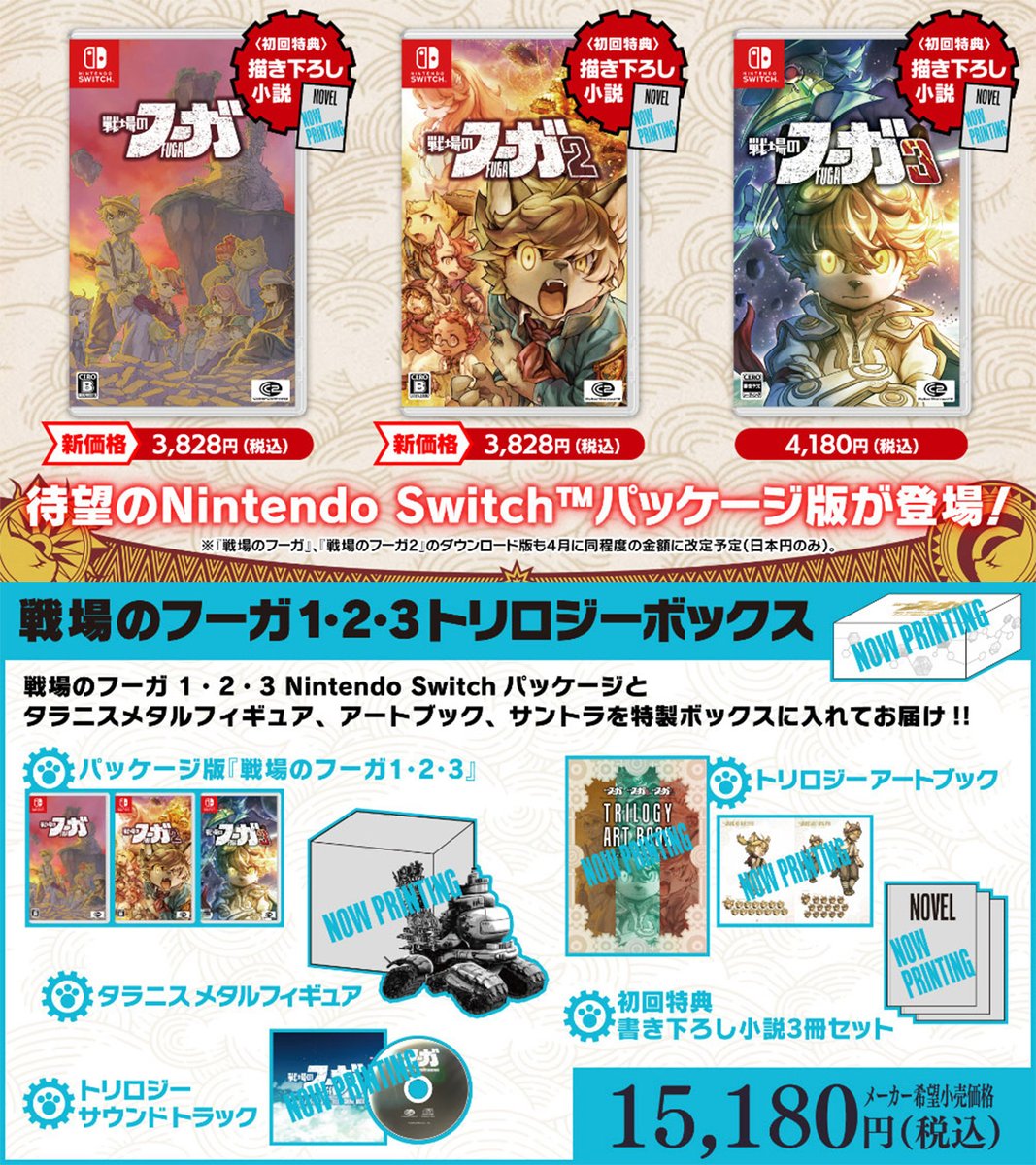 戦場のフーガ Fuga: Melodies of Steel【公式】 on X: 