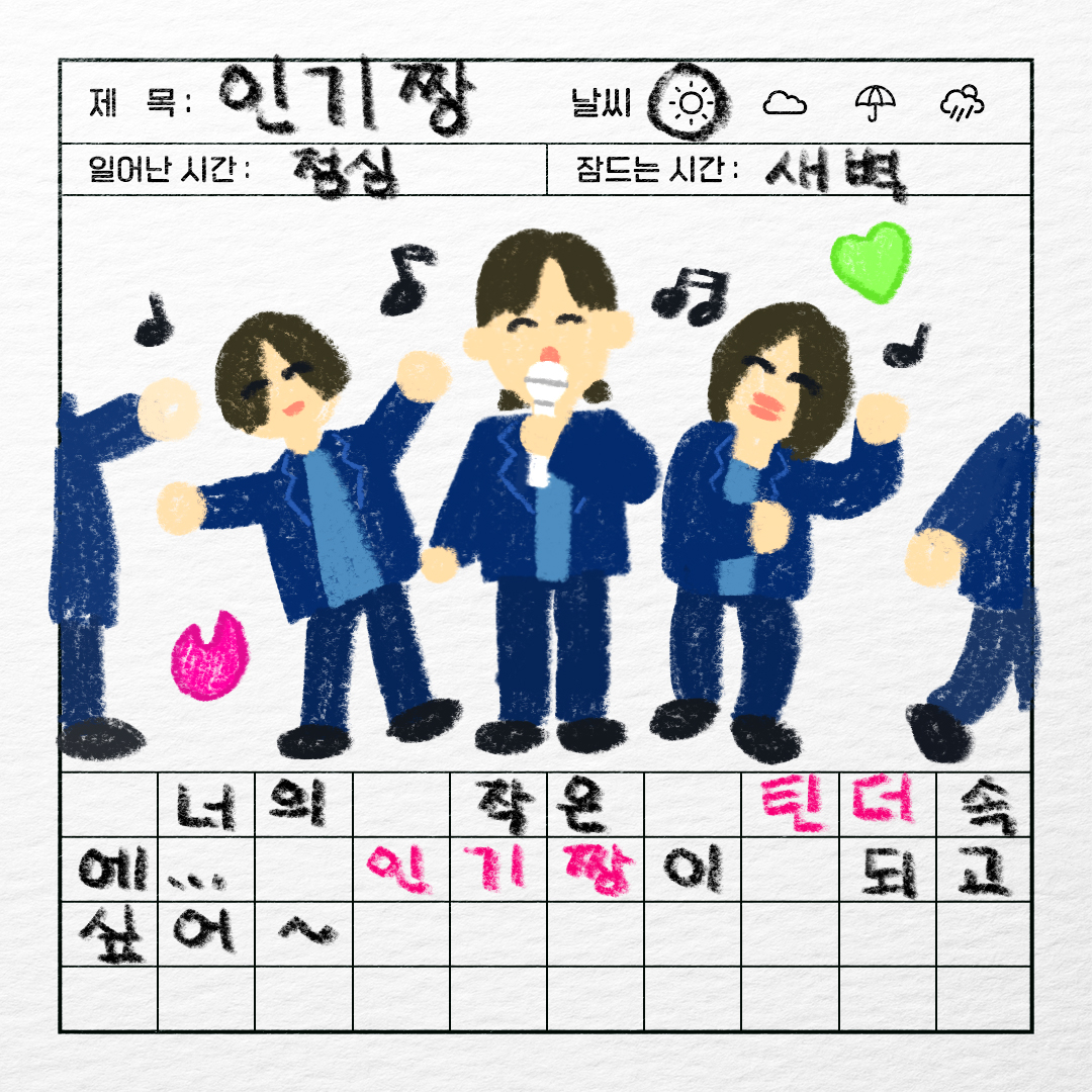 인기짱이 되고 싶어 ~💚

#틴더 #tinder #허그 #인기짱 #라이즈 #RIIZE