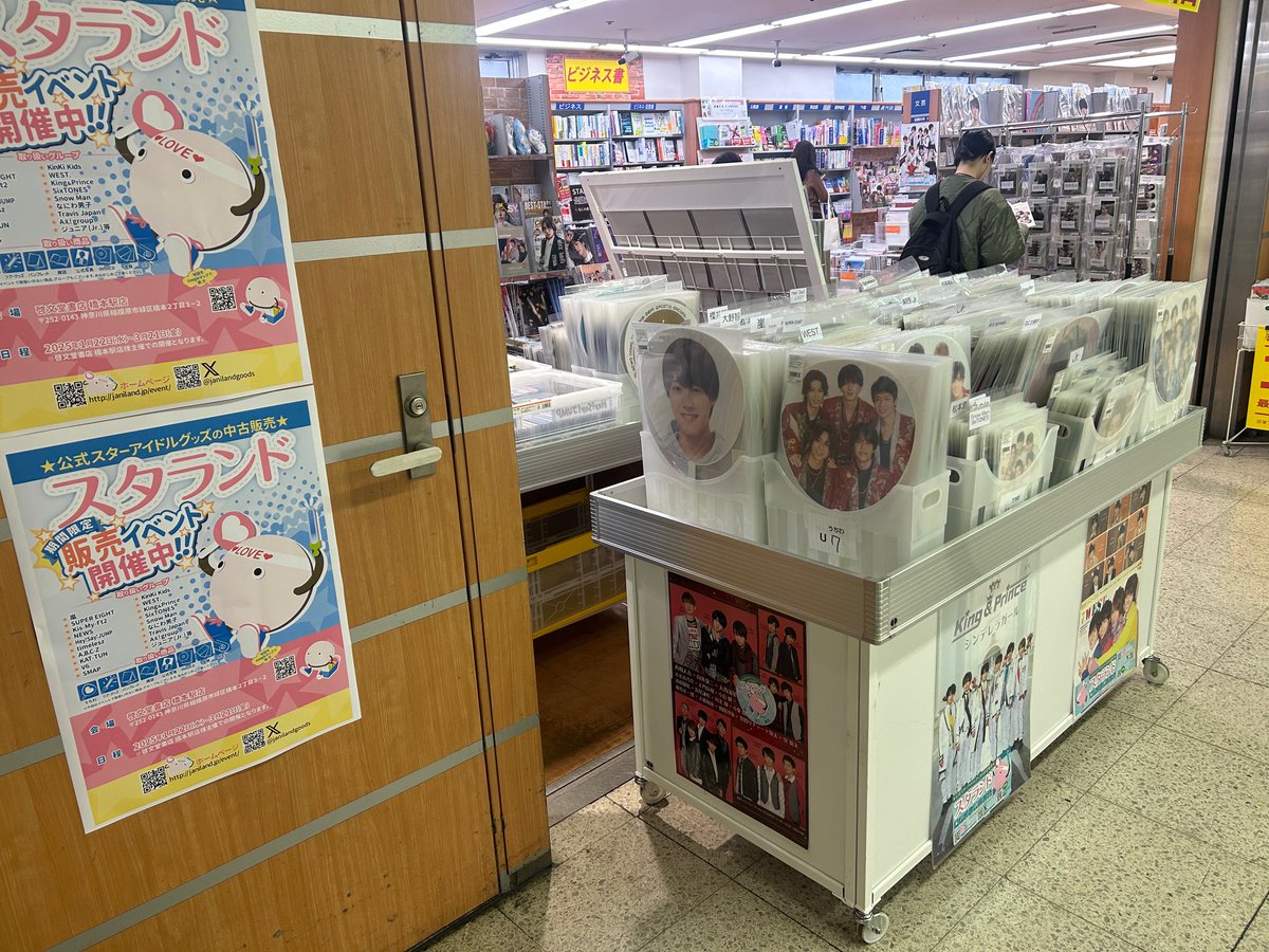 ✨スタランド(ジャニランド)開催中✨// in 啓文堂書店 橋本駅店