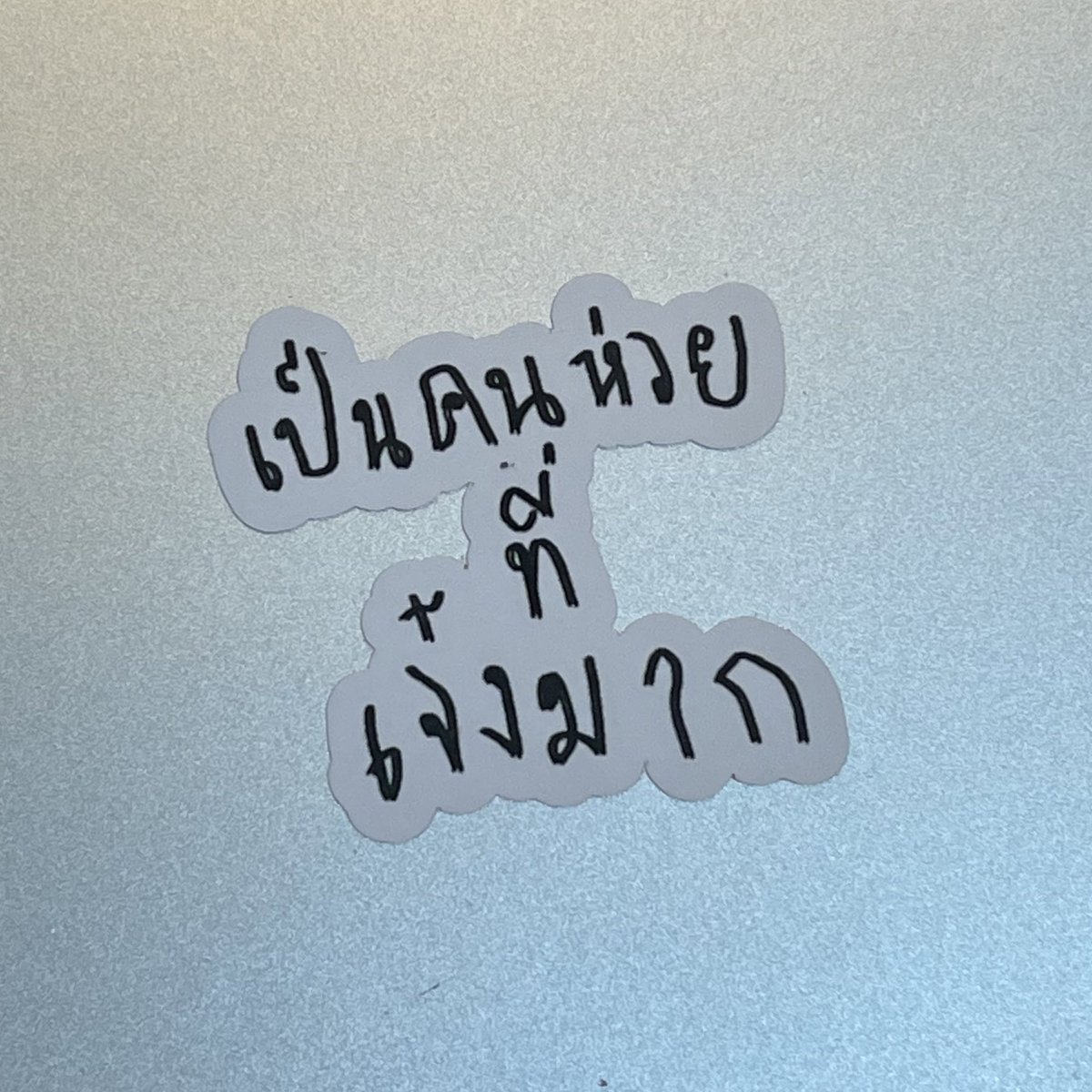 ยิ้มแรกของวัน