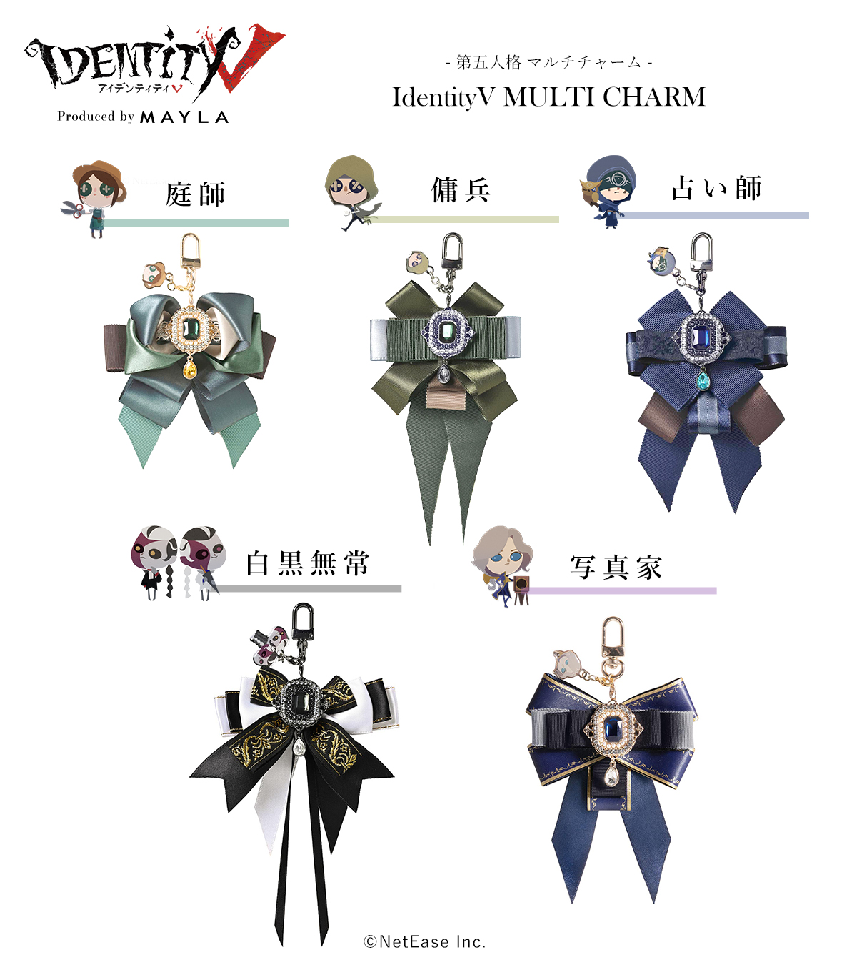 第五人格 ラバーチャームまとめ 第五人格グッズ情報 on X: 