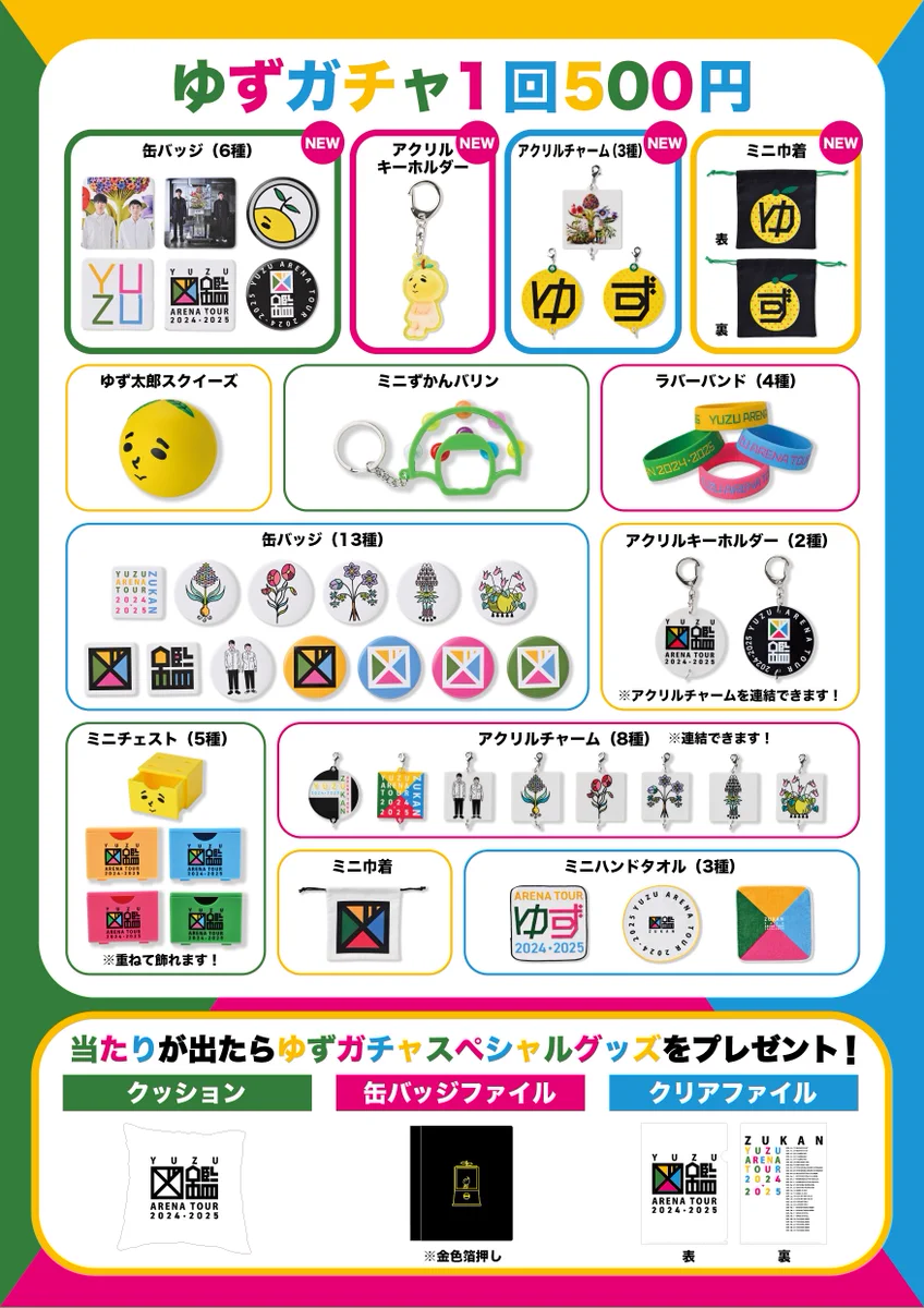ゆず on X: 
