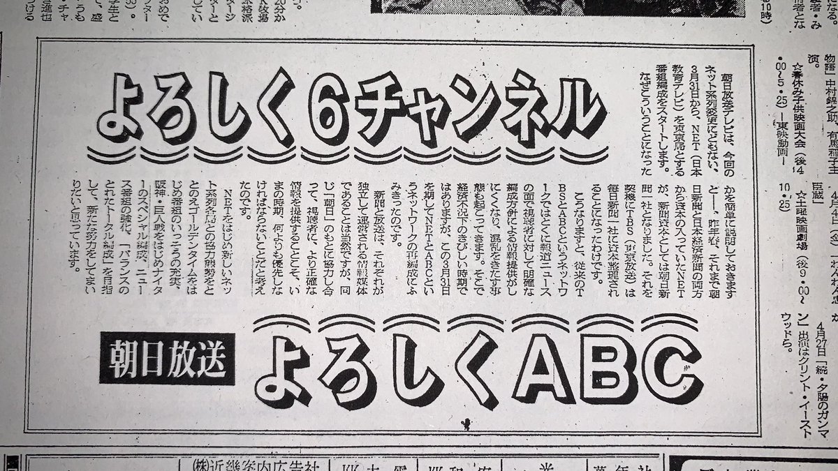 朝日放送の50年 3冊セット 当垢でもよく言われる大阪腸捻転。 ⭐︎TBSテレビー朝日放送テレビ