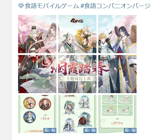 春のおでかけをテーマにグッズが販売される。
1/22～3/8まで先行販売? 一定金額購入すると缶バッジとかポストカードが貰える。
https://t.co/Vs79h1EfnY 