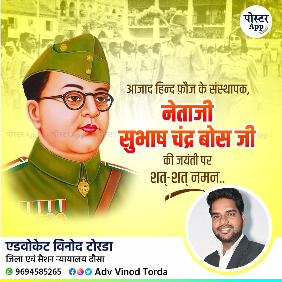 मां भारती के वीर सपूत, महान देशभक्त एवं भारतीय स्वतंत्रता संग्राम के महानायक नेताजी सुभाष चंद्र बोस की जयंती 'पराक्रम दिवस' पर शत-शत नमन।
<a href="/TordaAdv1/">Adv Vinod Torda</a>