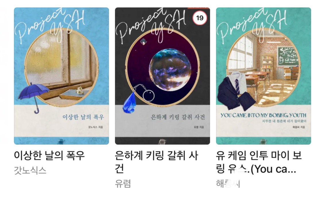 [RT감사] 금일 프로젝트 유식해 작품이 출간되었습니다. 함께해주신 갓노식스, 해롱씨 작가님, 팝북스에도 다시 한 번 감사드립니다! 출간 기념으로 알티해주신 3분 추첨으로 더벤티 아메쿠폰, 구매인증 해주신 1분께 재스민꽃차(티백x)를 보내드립니다! 추첨은 1/31(금) 퇴근 후, 링크는 타래 참고