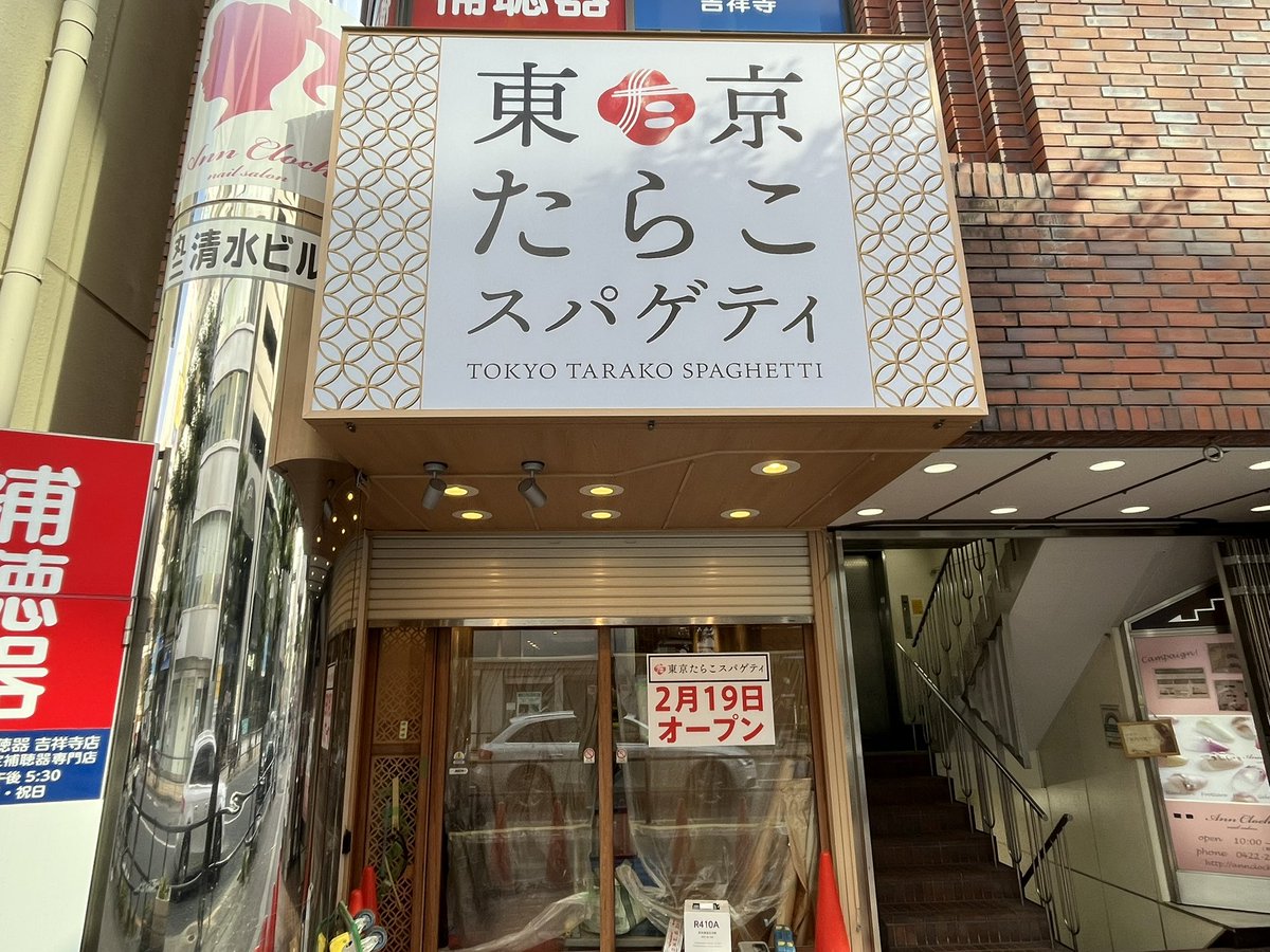 muracchi_mia's tweet photo. だってさ(๑>◡<๑)

#吉祥寺
#武蔵野市
#たらこ
#たらこスパゲッティ
#吉祥寺ランチ https://t.co/ysiG9pGOv1