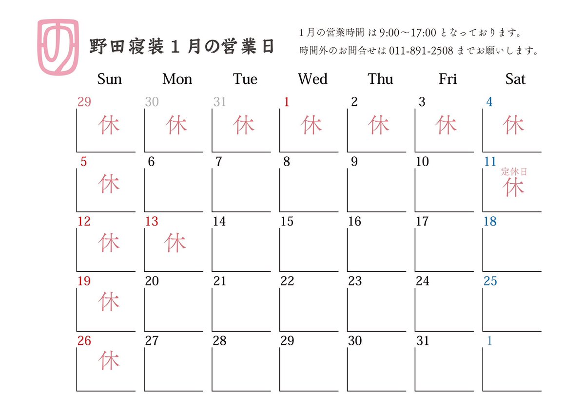 野田寝装 / 見習い2年め若女将 tweet media