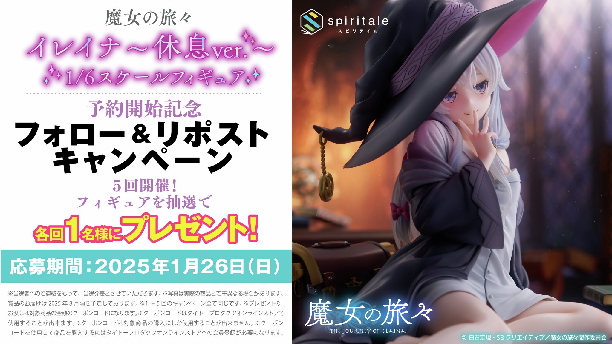 スピリテイル spiritale　 魔女の旅々 イレイナ 休息ver.　未開封 魔女の旅々 イレイナ～休息 ver.～ 1/6スケールフィギュア｜TAITO