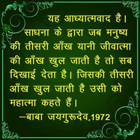 🍀💞💞🍀🍀💞💗💞🍀💞🍀
: दरिया बनकर किसी को डूबाने से बेहतर है कि जरिया बनकर किसी को बचाया जाए शाकाहारी बनाया जाए जय गुरुदेव 🙏
: Jai Gurudev
मानव धर्म का मूल
#सत्य_अहिंसा_सेवा_परोपकार