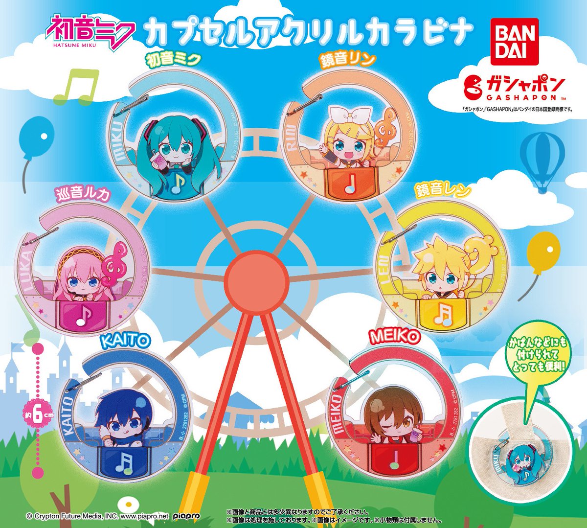 商品情報】 ／ #初音ミク カプセルアクリルカラビナ （税込400円