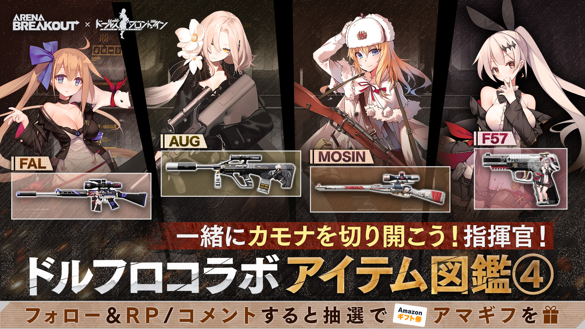 Arena Breakout(アリブレ)日本公式 on X: Arena Breakout(アリブレ)日本公式 on X:
