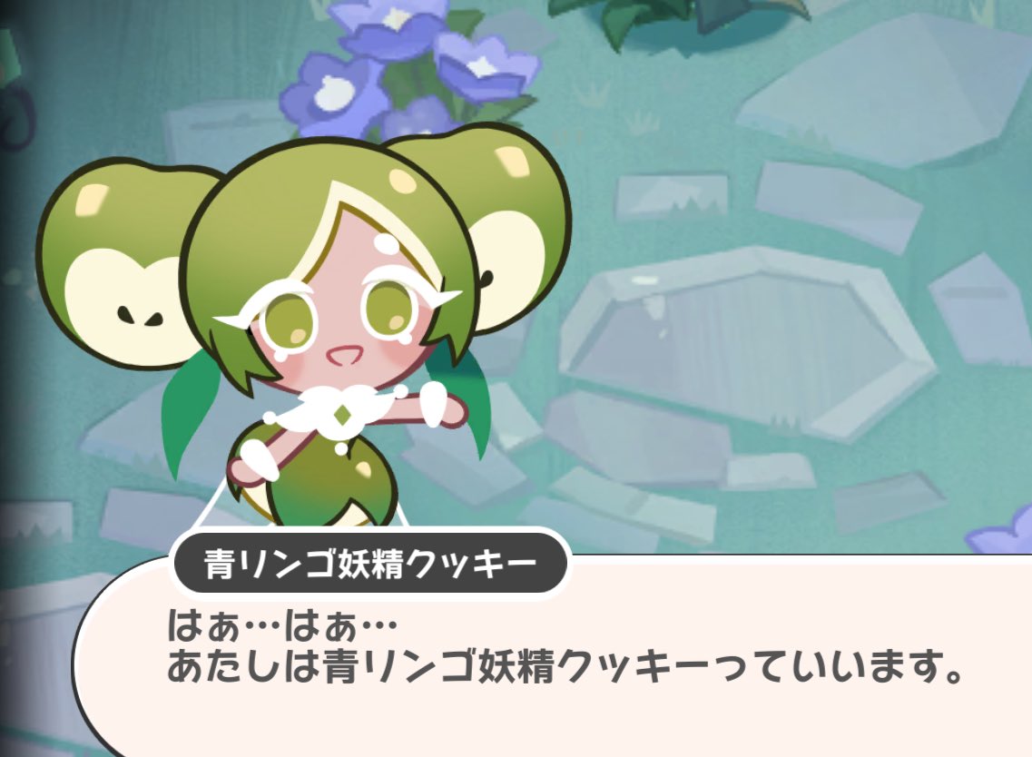 は？青リンゴ…？（正体すぐ分かった 青リンゴってオブレにいたようなっ