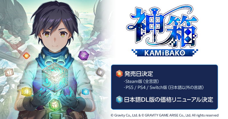 神箱 - Mythology of Cube - (KAMiBAKO) 公式