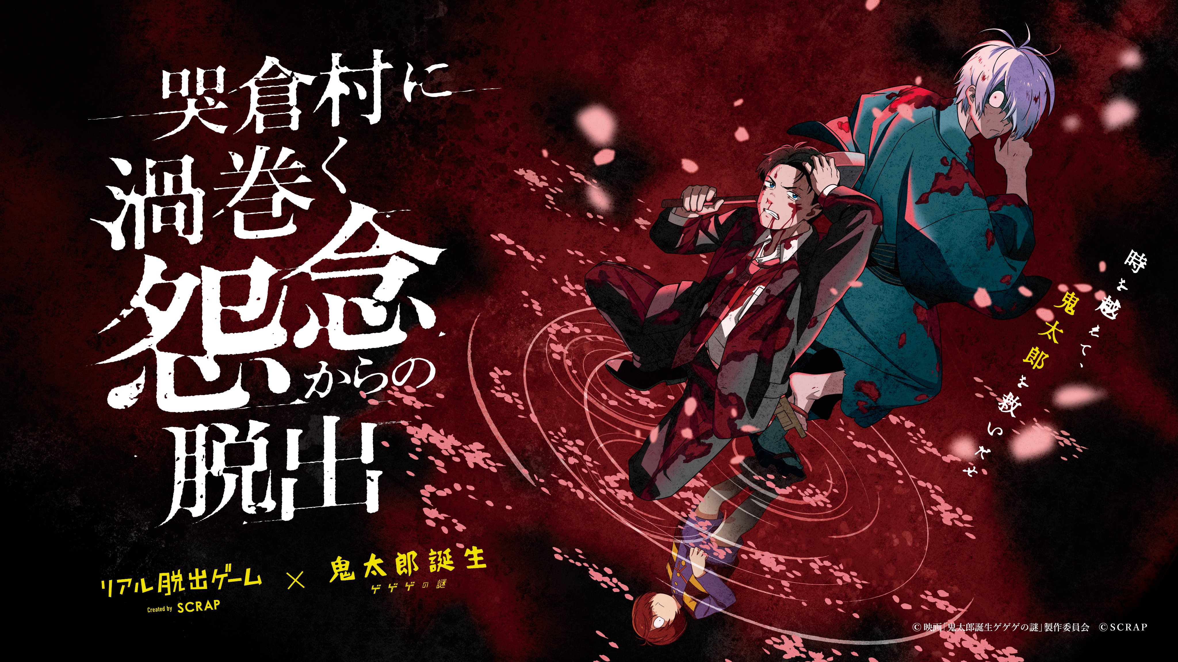 映画『鬼太郎誕生 ゲゲゲの謎』公式 on X: 