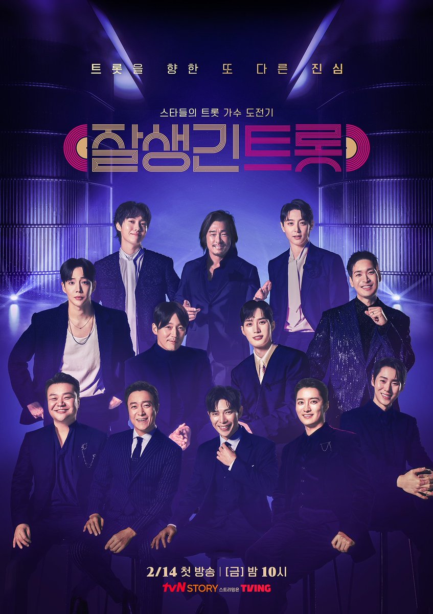 imbcenews's tweet photo. 추성훈→장혁·김준호 총출동…'잘생긴 트롯' 12人 포스터 공개
#추성훈 #ChooSungHoon #장혁 #JangHyuk
#최대철 #ChoiDaechul #인교진 #InGyoJin
#지승현 #JiSeungHyun #정겨운 #JungGyuWoon
#태항호 #TaeHangHo #현우 #HyunWoo
#김동호 #KimDongHo #이태리 #LeeTaeRi
#김준호 #KimJunHo #한정완 #JungWanHan
#잘생긴트롯 #tvNSTORY #iMBC연예
단번에 시선을 사로잡는 강렬한 비주얼과 함께 12명 모두 자신만만한 미소를 띠고 있어 새로운 도전을 향한 호기심을 더욱 자극한다.
또한 '트롯을 향한 또 다른 진심'이라는 카피 문구는 프로그램의 정체성을 보여주며 첫 방송을 향한 기대감을 높이고 있다.
한편, 트롯을 향한 또 다른 진심을 그려낼 '잘생긴 트롯'은 오는 2월 14일(금) 밤 10시 tvN STORY에서 첫 방송되며, 다음날인 2월 15일(토) 오후 5시 40분 tvN에서도 만나볼 수 있다.
🔗https://t.co/ATDj0tGcAb