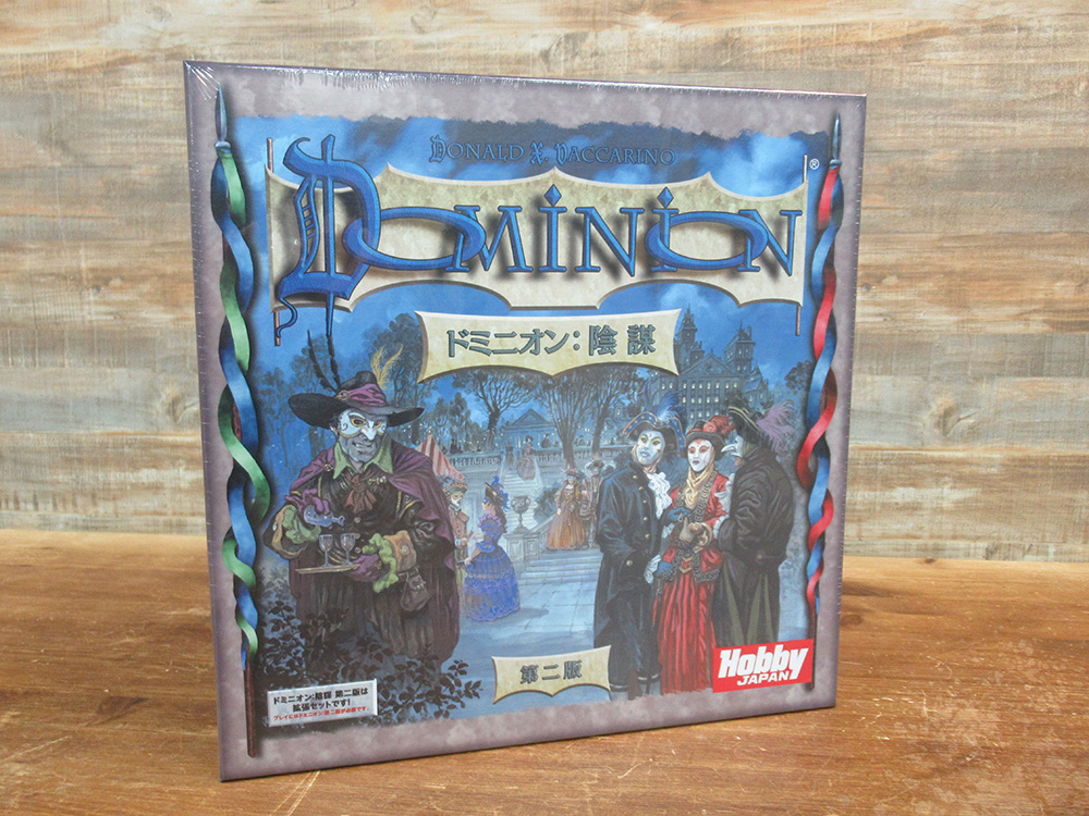 ドミニオン　陰謀