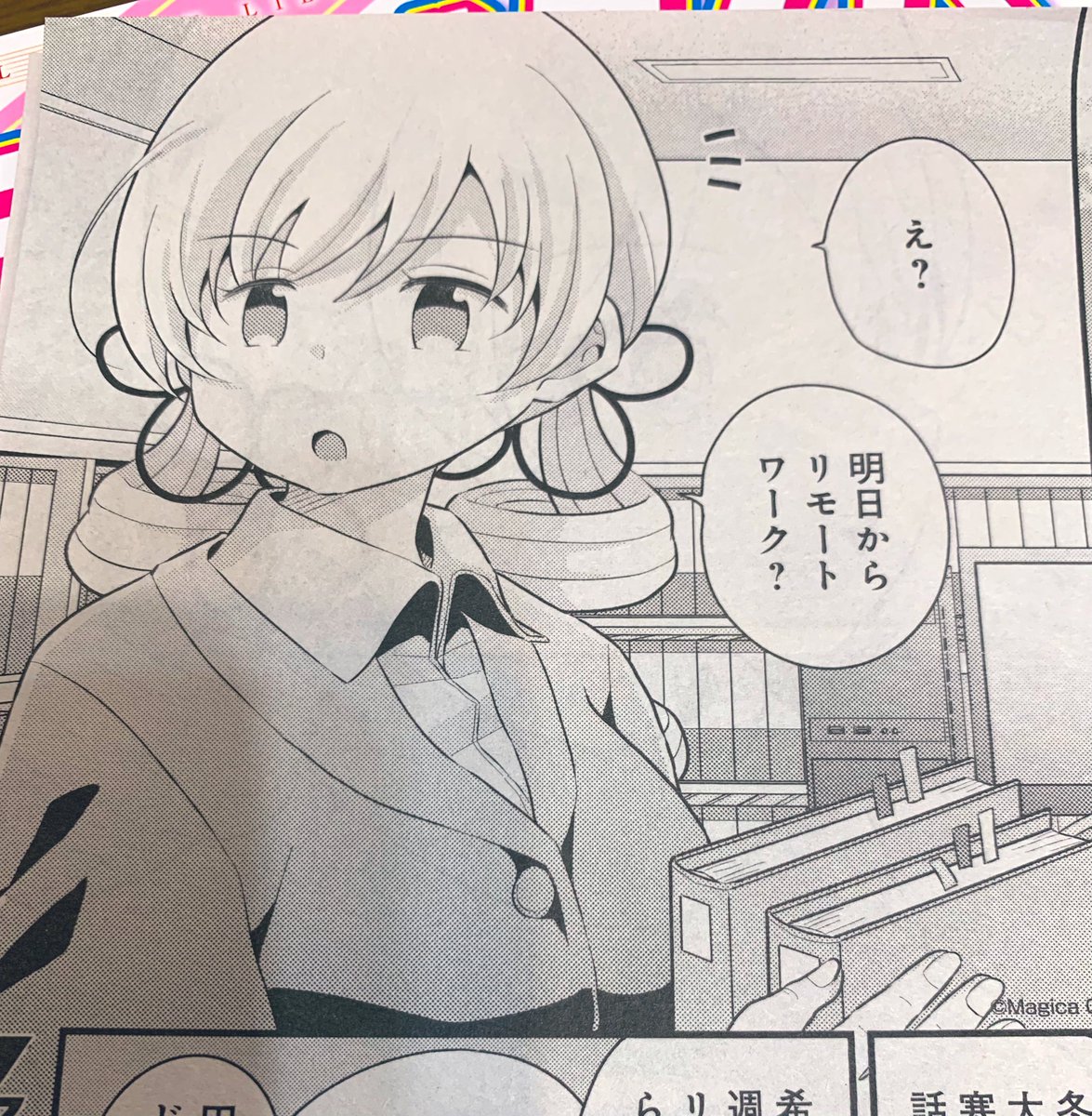 【告知】本日発売の「まんがタイムきららフォワード」3月号に「巴マミの平凡な日常」掲載されております。リモートに翻弄されるマミさんの話になります。よろしくお願いいたしますー! 