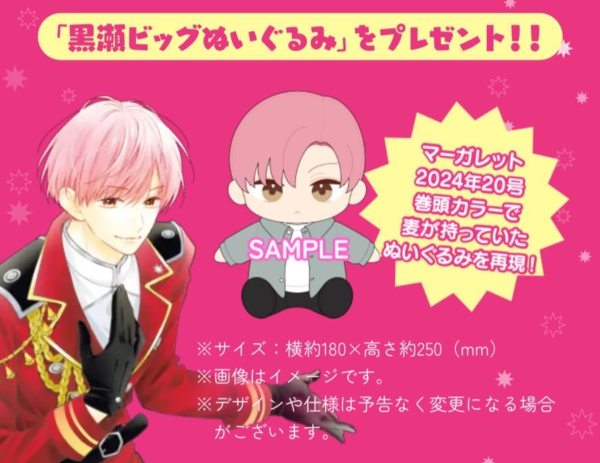 🎉🎉X限定企画🎉🎉 黒瀬ビッグぬいぐるみが抽選で50名様に当たります