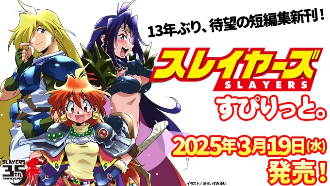 スレイヤーズ 周年プロジェクト【公式】 on X: 