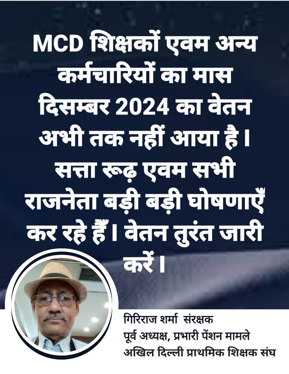 GiriRaj83319304's tweet photo. @LtGovDelhi, @ArvindKejriwal, @AtishiAAP, @AshwaniKumar_92 मान्यवर, MCD शिक्षकों एवं अन्य कर्मचारियों का दिसम्बर 2024 का वेतन आज 23 जनवरी 2025 तक भी नहीं मिला है I सभी चुनाव कार्यों में व्यस्त हैँ किसी को MCD कर्मचारियों के वेतन की फ़िक्र नहीं है I सभी दुःखी हैँ तुरंत वेतन दें I https://t.co/uufjnxo2Co