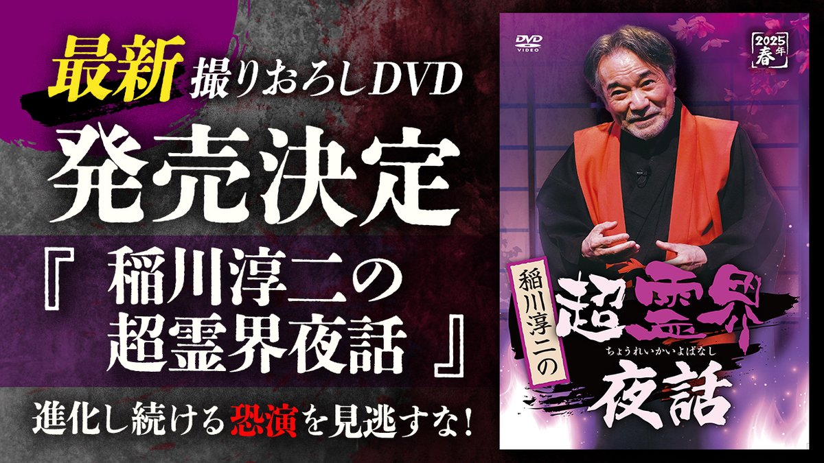 稲川淳二 on X: 