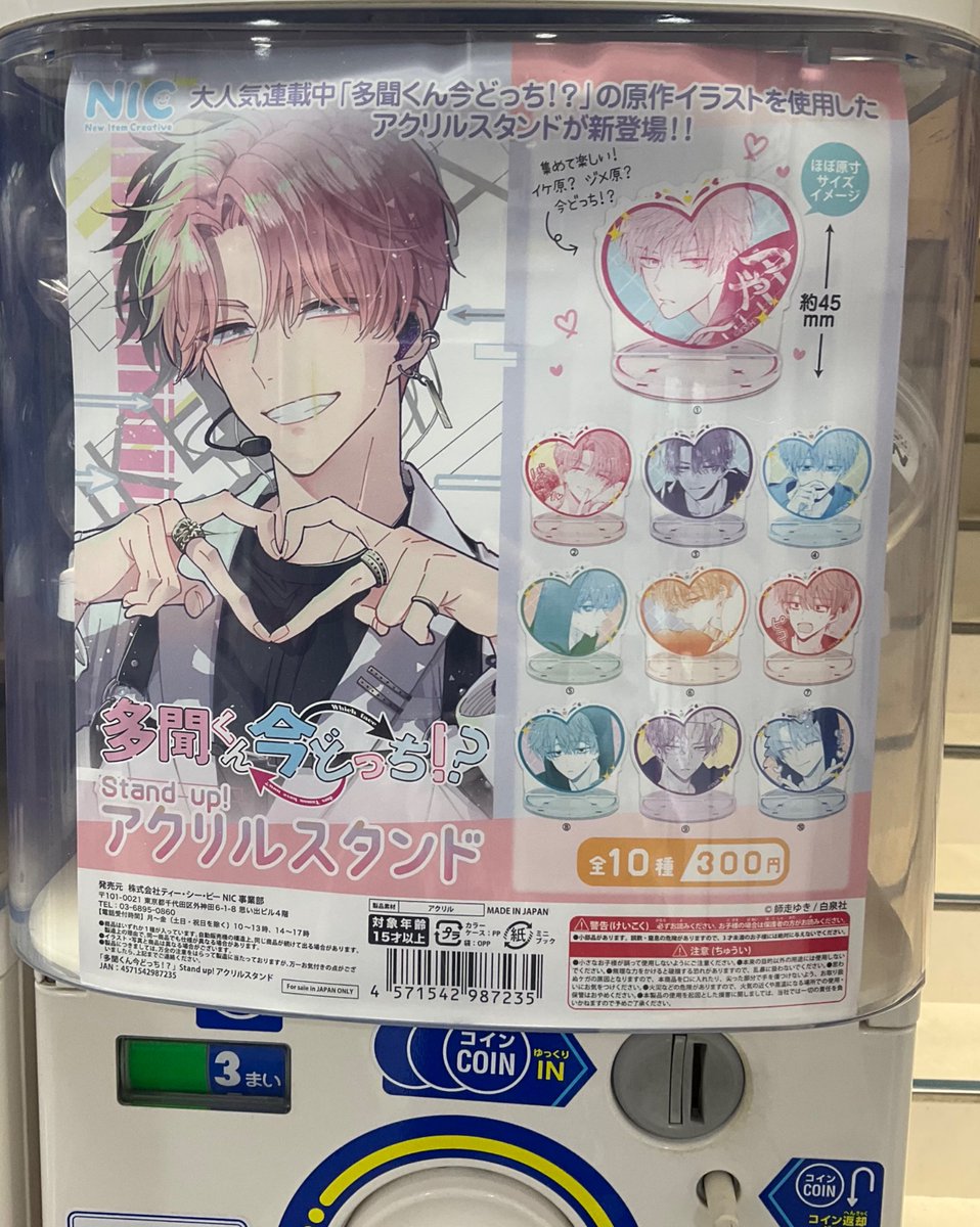 カプセル商品情報】 『多聞くん今どっち!?Stand-up! アクリルスタンド