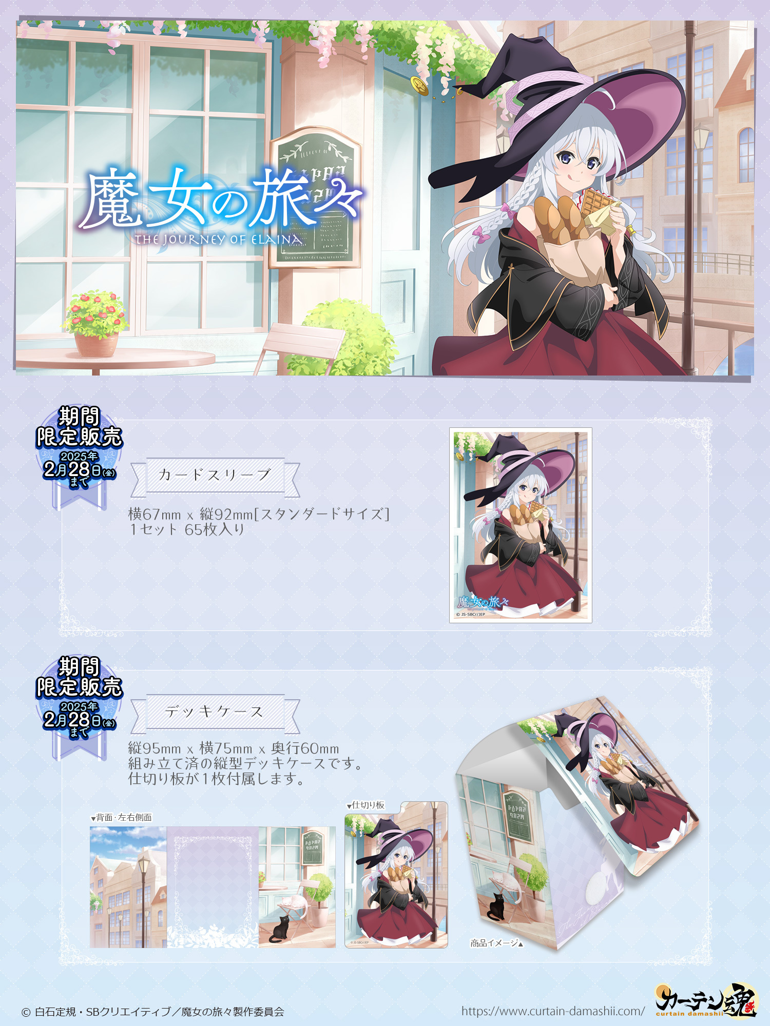 Amazon | カーテン魂 魔女の旅々 スリーブ イレイナ 約W67×H92mm